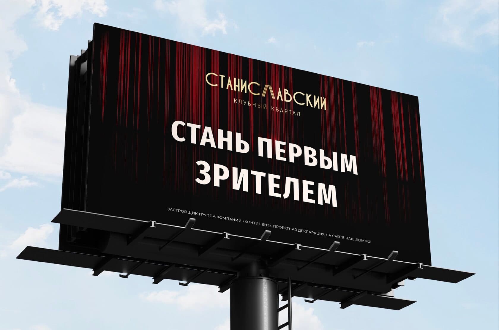 Брендинг для Клубного Квартала "Станиславский"